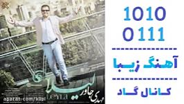 اهنگ مهدی جاور به نام لیلا  کانال گاد