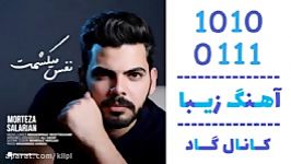 اهنگ مرتضی سالاریان به نام نفس میکشمت  کانال گاد