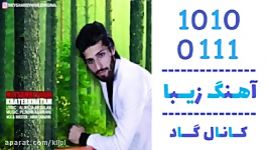 اهنگ میثم ریحانی به نام خاطرخاتم  کانال گاد