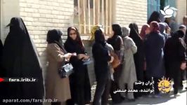 نماهنگ زیبایی ترانه ایران وطنم صدای آقای محمد حشمتی  شیراز