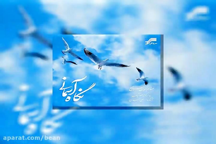 آهنگ حسام الدین سراج ای عاشقان