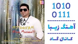 اهنگ نیما مسائلی به نام باتو میتونم  کانال گاد