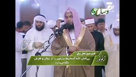 ترنم نور  قاری شیخ عادل ریان سوره الفاتحه فاطر