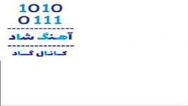 اهنگ رهام حقی به نام خدا  کانال گاد