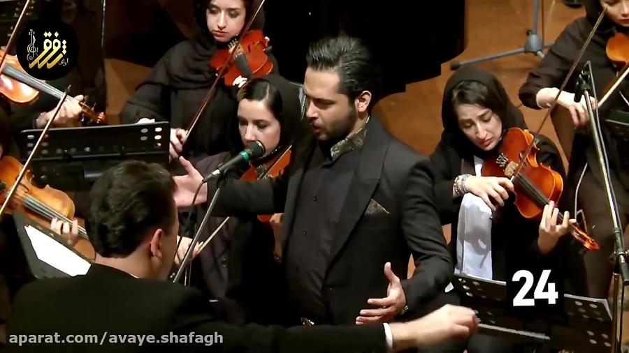 اجرای قطعه «روزهای من» ساخته های حسین ضروری توسط گروه کُر ارکستر آوای شفق