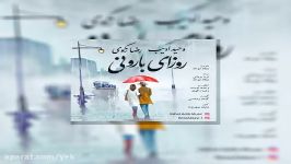 آهنگ وحید ادیب رضا زکوی به نام روزای بارونی