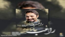 آهنگ راغب به نام حالتو میخرم