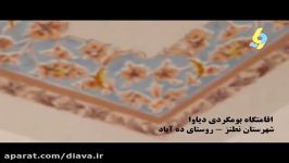 اتاق سه اقامتگاه بومگردی دیاوا