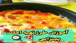 طرز تهیه املت پیتزایی