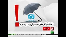 خوتان را در مقابل سودجویان بیمه، بیمه کنید