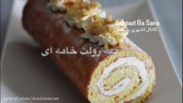 طرز تهیه رولت خامه ای به سبک قنادی ها