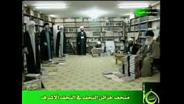 موزه مراجع علمای نجف در نجف اشرف