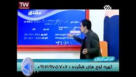 مشتق را حرفه ای بیاموزیم در شبکه 2 مهندس مسعودی