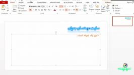 آموزش پاور پوینت قسمت اول