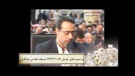 دعاتوسل13931016مسجدمقدس جمکران حاج محمدرضاغلامرضازاده