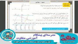 آموزش حل مساله ریاضی صفحه۱۲5 کتاب سال چهارم، ویژه دانش آموزان دبستان علوی اصفهان