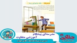 آموزش درس 15 هدیه ها ویژه دانش آموزان سال چهارم دبستان علوی اصفهان