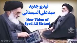 Ayatollah Sistani New Video  ویدیو جدید آیت الله سیستانی