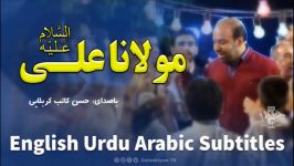 مولانا علی  حسن کاتب عربي فارسی  English Urdu Subtitles