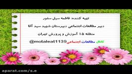 مطالعات اجتماعی درس19 پایه هفتم