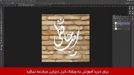 آموزش طراحی سه بعدی لوگو به صورت موکاپ فتوشاپ