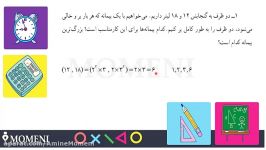 ریاضی 7 فصل 5 بزرگترین مقسوم علیه مشترک ب م م