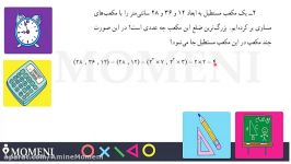 ریاضی 7 فصل 5 بزرگترین مقسوم علیه مشترک ب م م