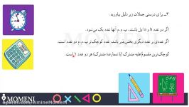 ریاضی 7 فصل 5 بزرگترین مقسوم علیه مشترک ب م م