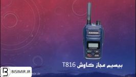 ویدیو معرفی بیسیم واکی تاکی مجاز کاوش T816