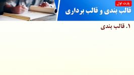 قالب بندی قالب برداری در سازه های بتنی