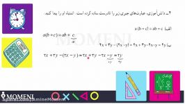 ریاضی 8 فصل 4 ساده کردن عبارت جبری