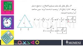 ریاضی 9 فصل 4 جمع تفریق رادیکال