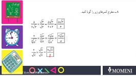 ریاضی 9 فصل 4 جمع تفریق رادیکال