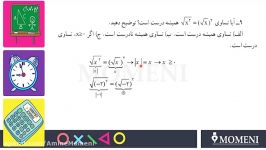 ریاضی 9 فصل 4 جمع تفریق رادیکال