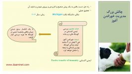 پروش گوساله بخش 1 نقش تغذیه آغوز در ایجاد بهبودی پیشرفت در پرورش گوساله ها