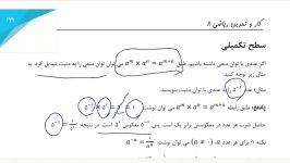 ریاضی هشتم توان جذر بخش تکمیلی 1