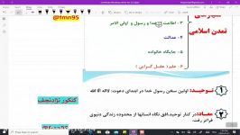 دین زندگی درس نهم‌پایه دوازدهم قسمت اول