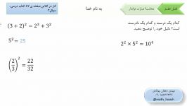 ریاضی هفتم  فصل هفتم  توان  کار در کلاس صفحه 87 کتاب درسی  فایل شماره شش