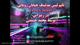 تایم لپس مدلینگ خیابان رویایی Vertex Street در زیبراش توسط محمد حشمتی