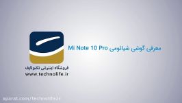 معرفی گوشی شیائومی Mi Note 10 Pro  خرید آنلاین حضوری تکنولایف