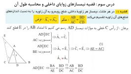 هندسه2  19 12 98  قسمت اول