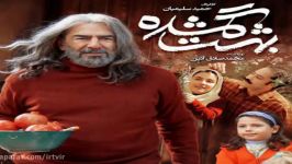 فیلم سینمایی بهشت گمشده