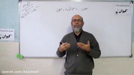 استاد مصلایی  شیمی دهم  جلسه سوم 19 اسفند