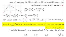 هندسه2 981219  قسمت دوم