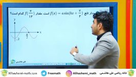 آموزش آنلاین ریاضی دوازدهم تجربی علی هاشمی