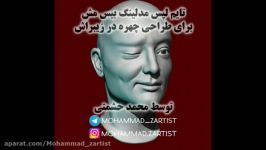 تایم لپس طراحی بیس مش برای طراحی چهره در زیبراش توسط محمد حشمتی