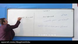 تدریس ادبیات فارسی هشتم درس 11 بخش 2جناب آقای یعقوبی مدرسه بقیه الله