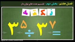 آموزش آنلاین ریاضی هشتم تدریس توان جذر نژادمبشر 2 lohegostaresh.com