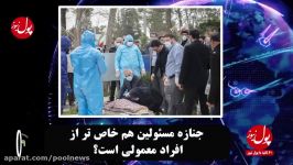 از رانت کرونایی بهشت زهرا تا خروج سکه جو