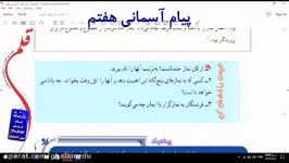 پیام آسمانی هفتم  جواب سوالات درس 10